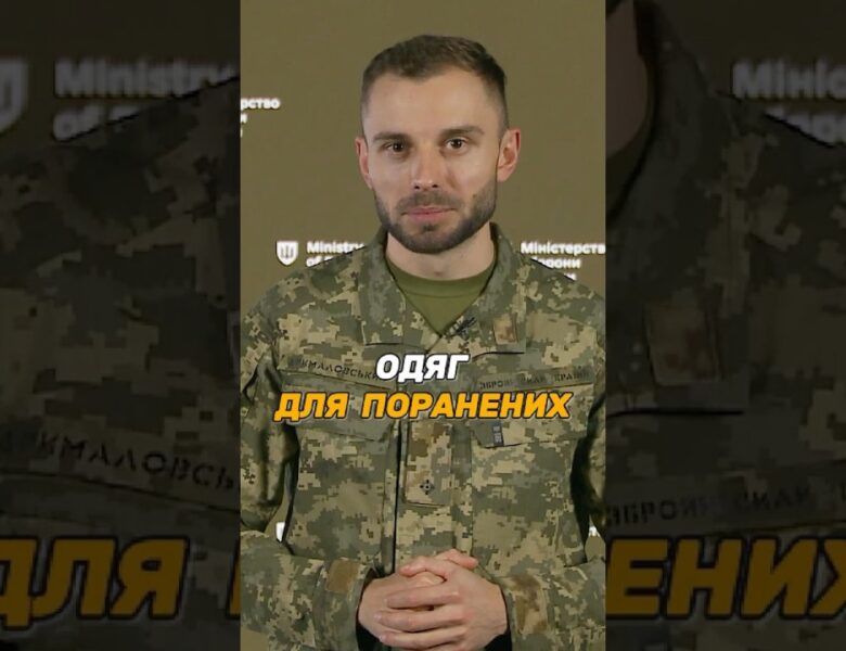 АДАПТИВНИЙ ОДЯГ ДЛЯ ПОРАНЕНИХ ВІЙСЬКОВИХ