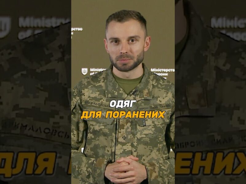 АДАПТИВНИЙ ОДЯГ ДЛЯ ПОРАНЕНИХ ВІЙСЬКОВИХ