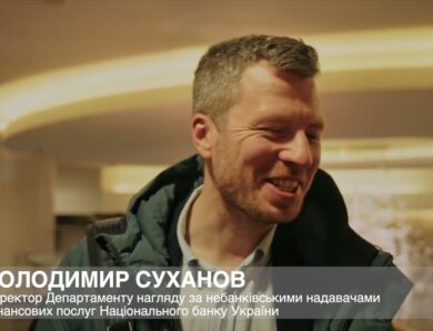 В. Суханов, Директор Департаменту нагляду за небанківськими надавачами фінпослуг НБУ про АТ «ФДУ»