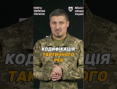 #КОДИФІКАЦІЯ РЕБ ТАКТИЧНОГО РІВНЯ: ЯКІ ДОКУМЕНТИ ПОТРІБНІ?