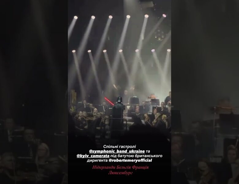 Гастролі Національного академічного духового оркестру України  #art #music