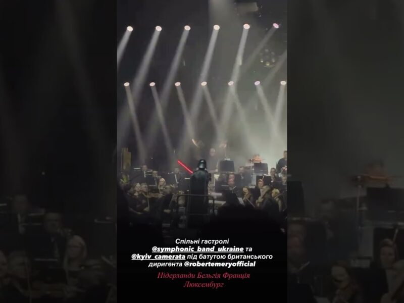 Гастролі Національного академічного духового оркестру України  #art #music