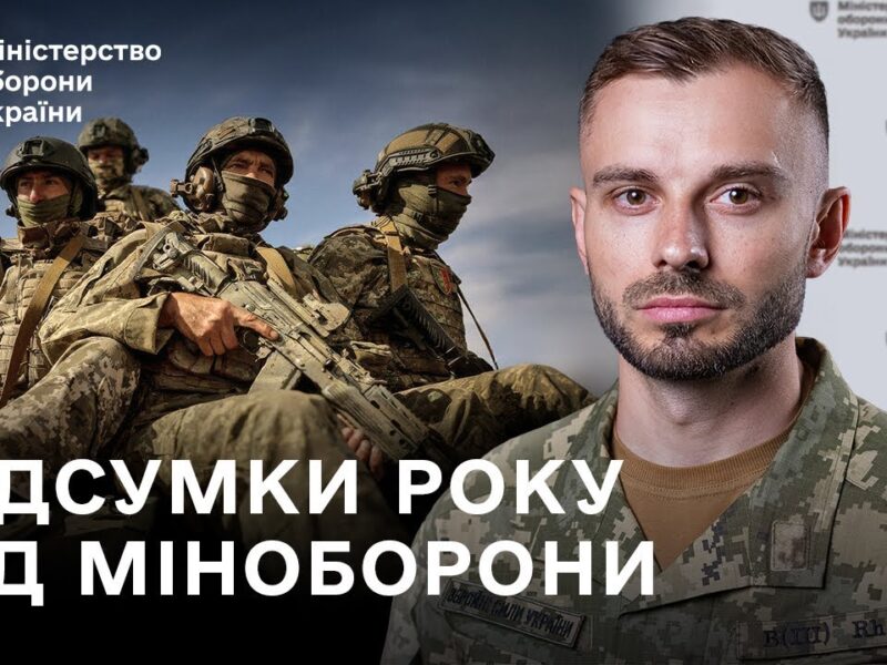 Рекордне забезпечення, цифровізація, нові контракти: підсумки року від Міноборони