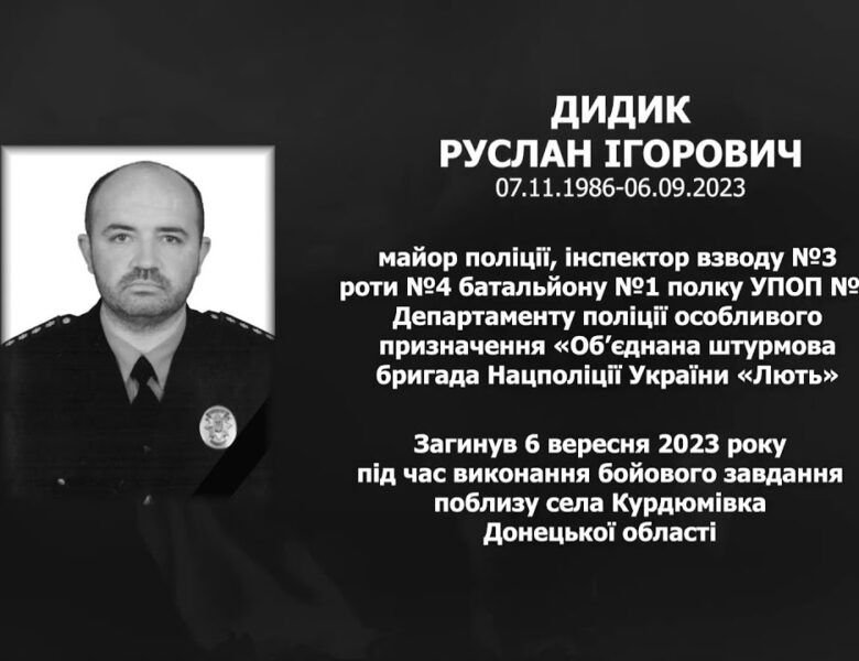 #назавжди_в_строю: Дидик Руслан Ігорович