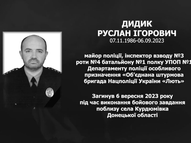#назавжди_в_строю: Дидик Руслан Ігорович