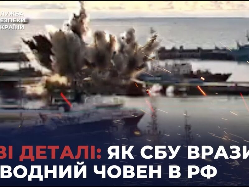 Нові деталі спецоперації СБУ: перед підривом підводного човна Служба уразила літак-розвідник Іл-38Н