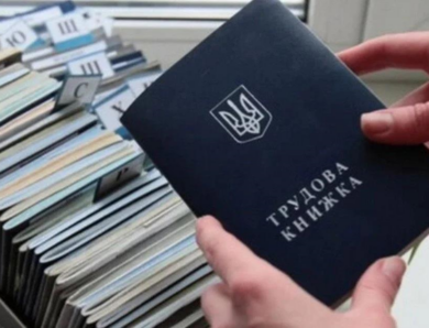 Цифрова міграція: чому трудову книжку слід перевести в електронний формат