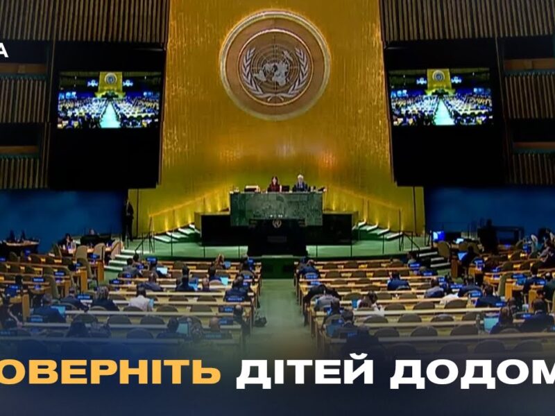 Світ змушує росію повертати українських дітей: історичне голосування