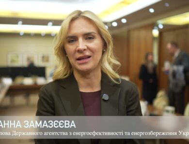 Голова Держенергоефективності Г.Замазєєва про розширений аудит Фонду для посилення співпраці з ЄС