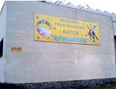 В Києві планують забудову на місці дитячої арени Крижинка