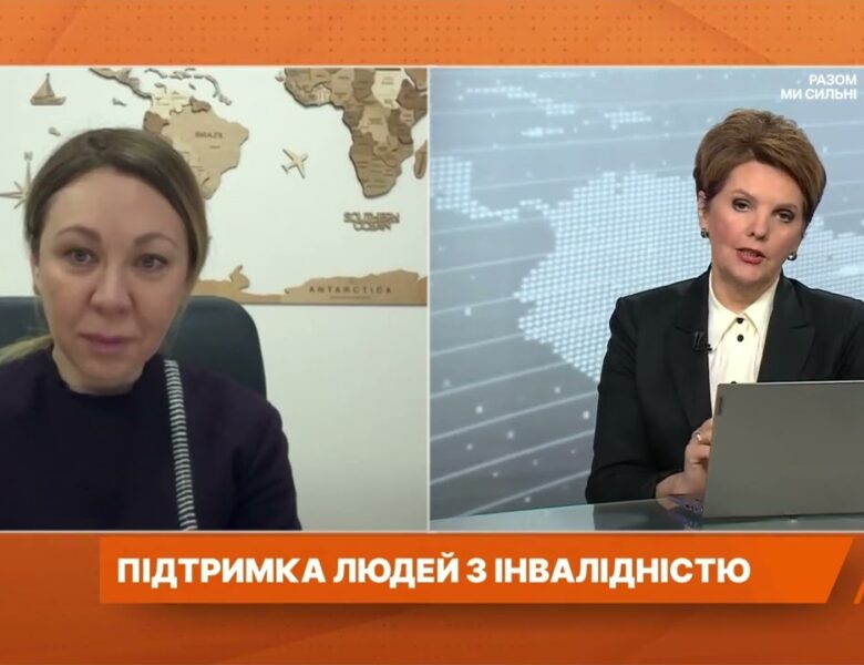 Підтримка людей з інвалідністю у 2026 році: робота, протези, мобільність | Інна Солодка