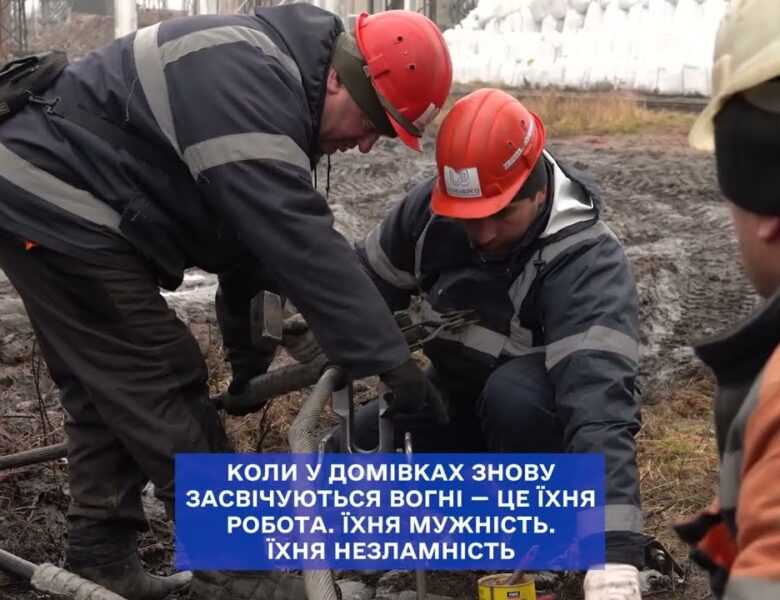 Українські енергетики зустрічають світанок раніше за всіх.