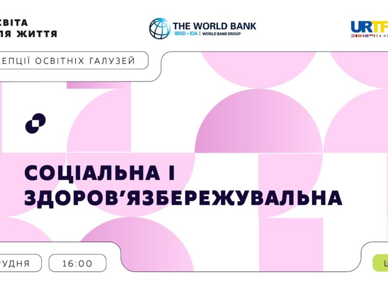 «Концепції освітніх галузей» | Соціальна і здоров’язбережувальна галузь