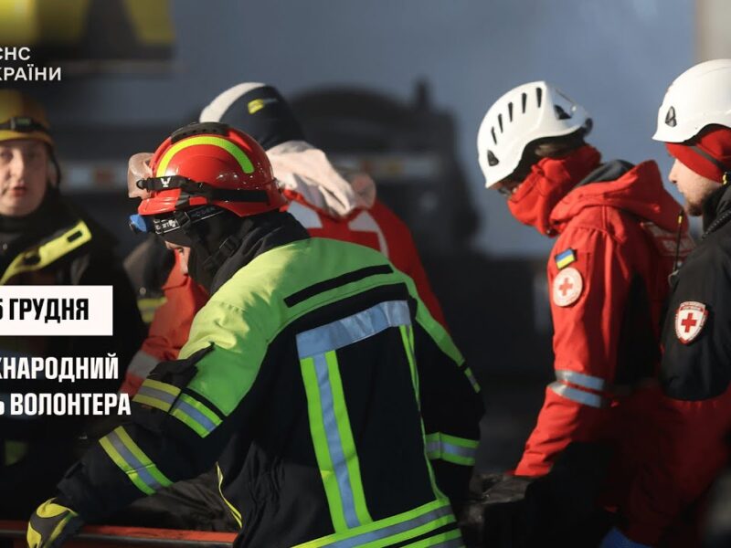 З Днем волонтера!