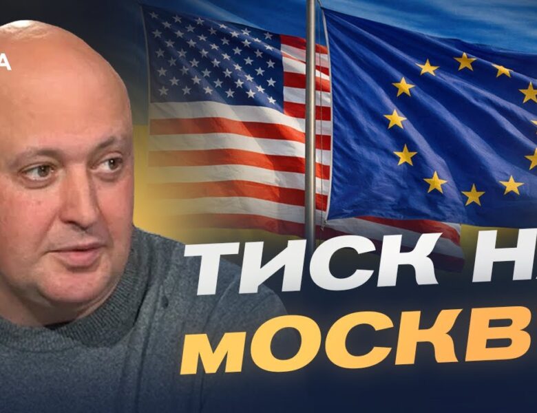 Сигнали зі США та Європи: як змінюється міжнародна ситуація | Олег Лісний