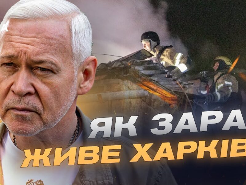 Ситуація в Харкові: відновлення енергосистеми та наслідки обстрілів | Ігор Терехов