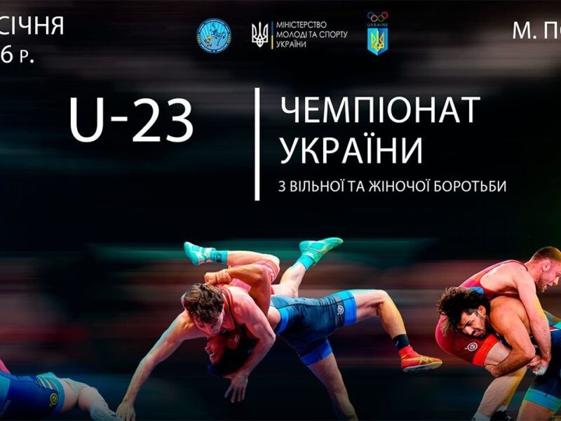 [ МАТ А ] 22.01 Чемпіонат України серед чоловіків та жінок (дорослі, U23) з боротьби вільної