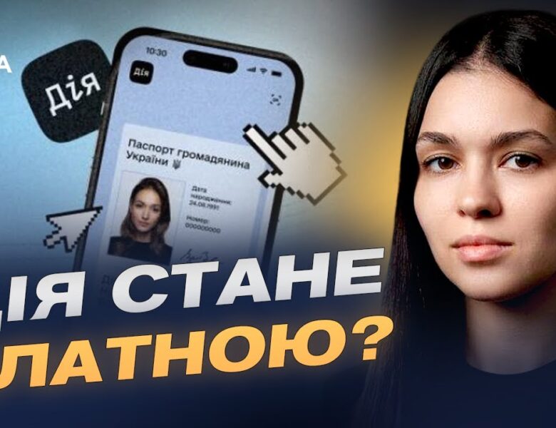 Нові сервіси в “Дія”: пошук роботи, виплати ФОПам та підтримка енергетиків | Валерія Коваль