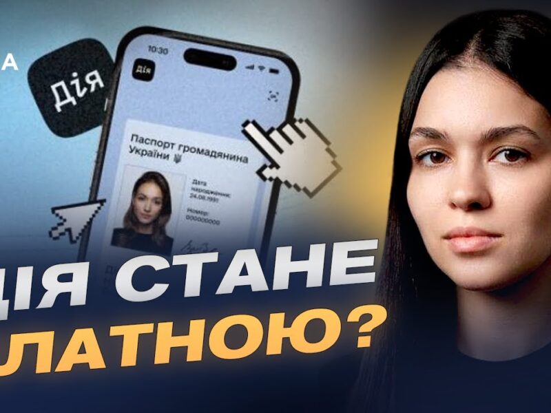 Нові сервіси в “Дія”: пошук роботи, виплати ФОПам та підтримка енергетиків | Валерія Коваль