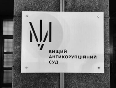 30 мільйонів застави або СІЗО ВАКС обрав запобіжний захід довіреній особі експосадовця у справі зеленого тарифу