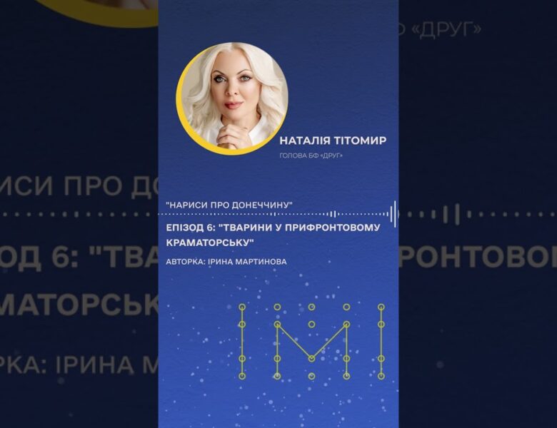 Тварини прифронтової Донеччини: Наталія Тітомир про єдиний шанс на порятунок