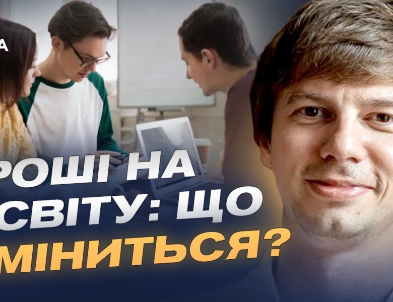 Вступ до коледжів: попит, спеціальності, навчання | Дмитро Завгородній