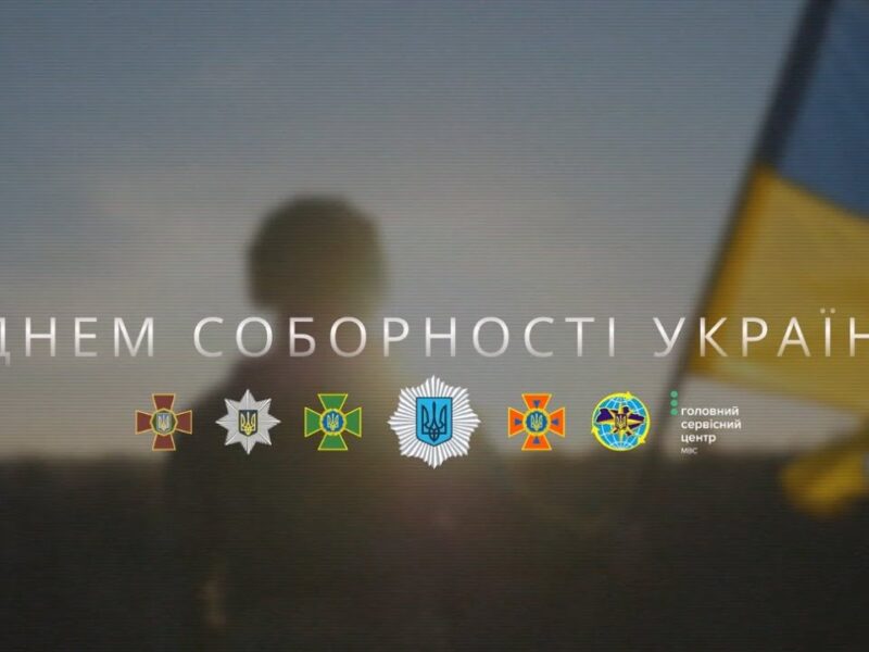🇺🇦 З Днем Соборності України