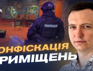Юридичні ризики для орендодавців приміщень під гральний бізнес | Павло Буздиган