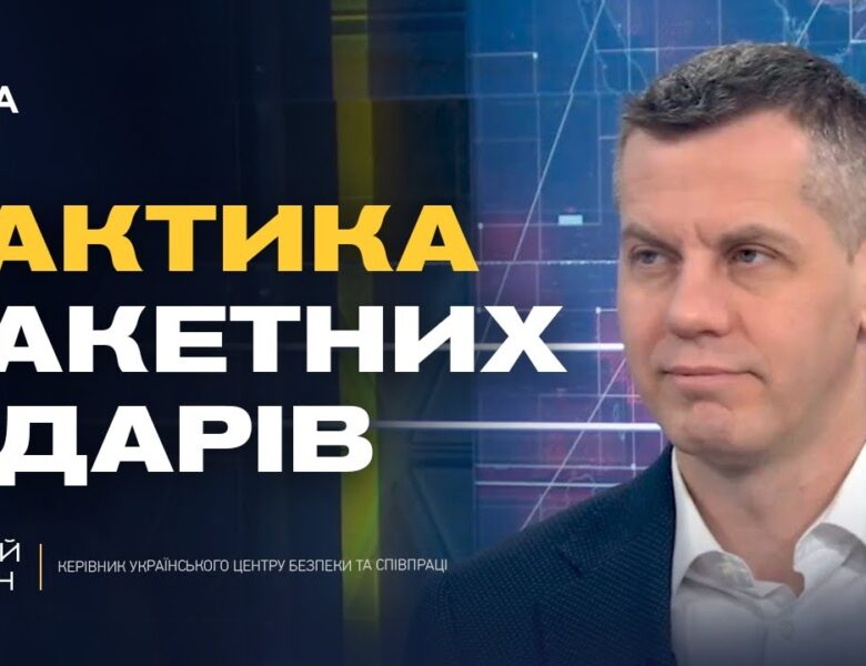 Нові системи IRIS-T та тактика ракетних обстрілів росії | Сергій Кузан