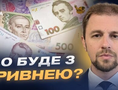 Прогноз курсу валют на 2026 рік: долар, євро та гривня | Андрій Дубас