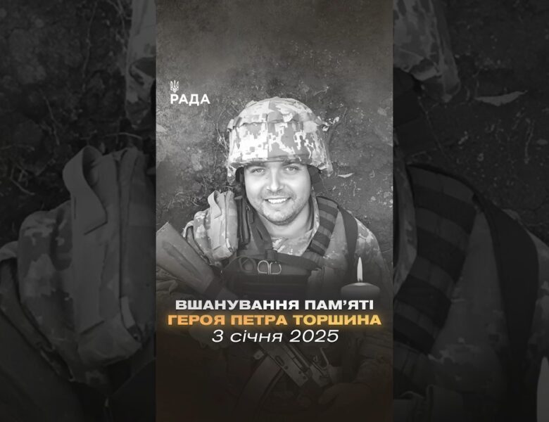 3 січня Петру Торшину виповнилося б 36 років…