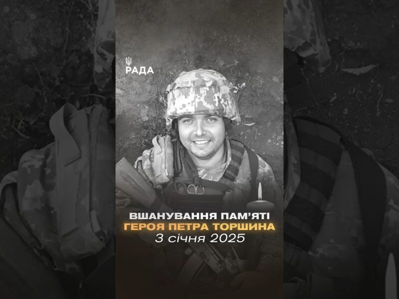 3 січня Петру Торшину виповнилося б 36 років…