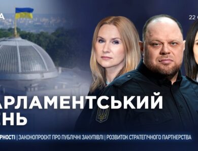 Парламентський день 22.01.2026