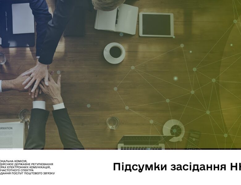 Засідання НКЕК від 07 січня 2026 року