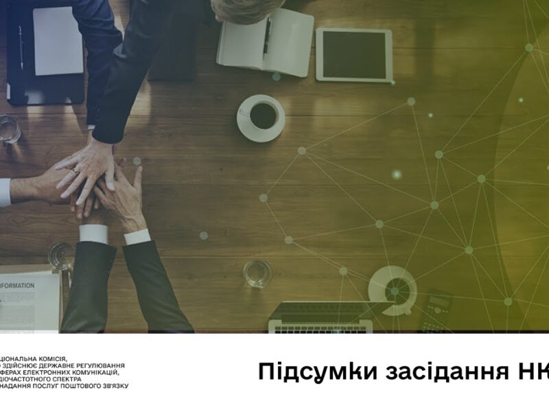 Засідання НКЕК від 07 січня 2026 року