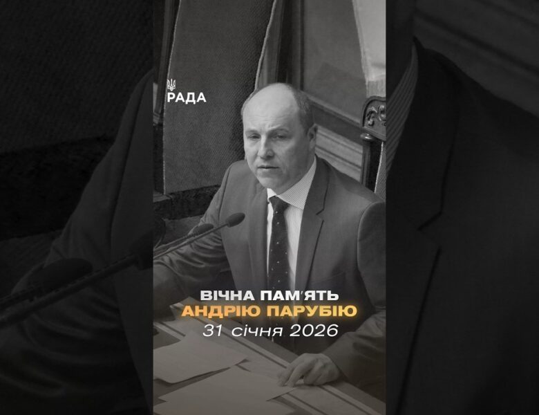 🇺🇦Андрій Парубій — один із творців сучасної української держави.