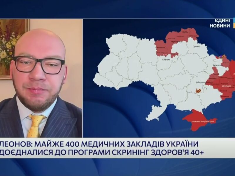 Як працює програма “Скринінг здоров’я 40+” та хто отримає 2000 гривень | Олексій Леонов