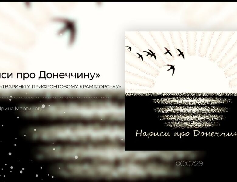 Тварини у прифронтовому Краматорську