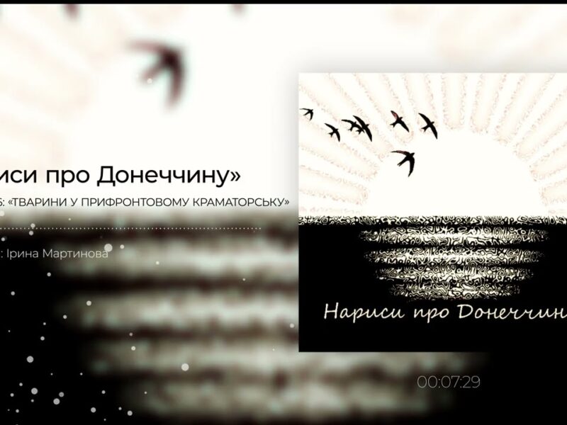 Тварини у прифронтовому Краматорську