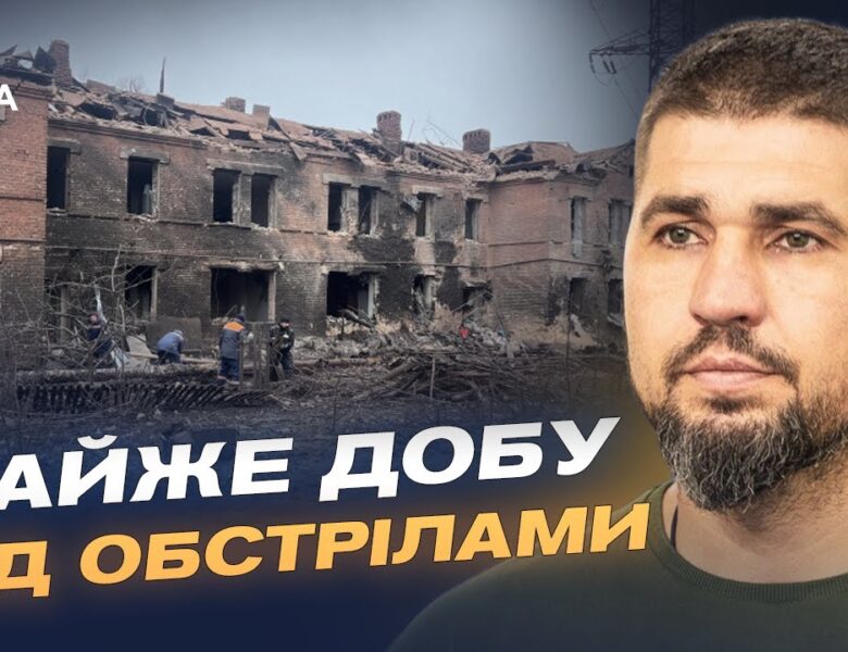 Кривий Ріг майже добу під обстрілами: поточна ситуація | Євген Ситниченко