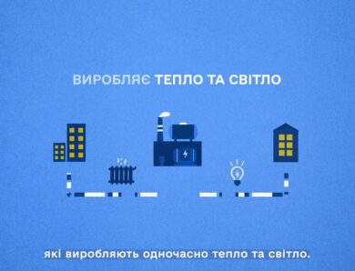 16.01.2026 Уряд стимулює підключення когенераційних установок