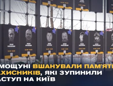 У Мощуні вшанували пам’ять захисників, які зупинили наступ на Київ
