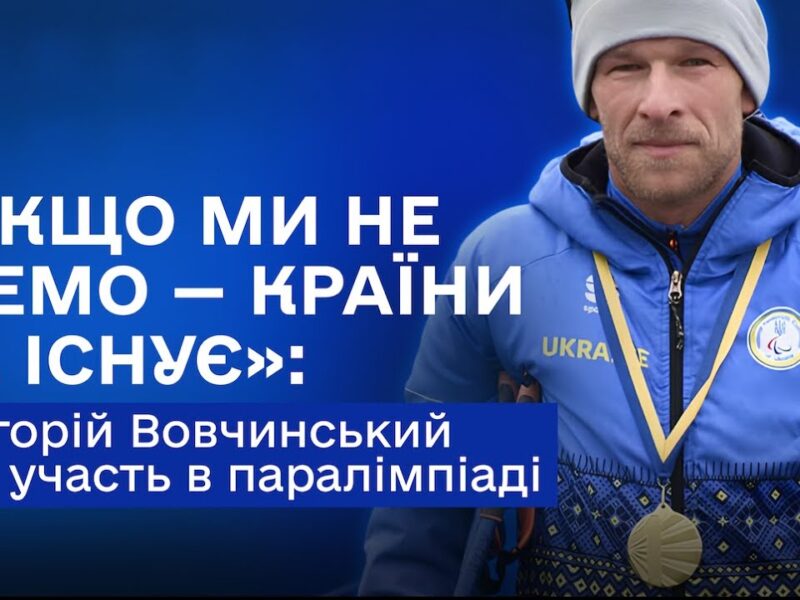 Біатлон vs Лижні перегони: Григорій Вовчинський про підготовку до Мілана та Кортіна-д’Ампеццо 2026