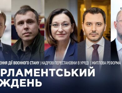 Парламентський тиждень 17.01.2025