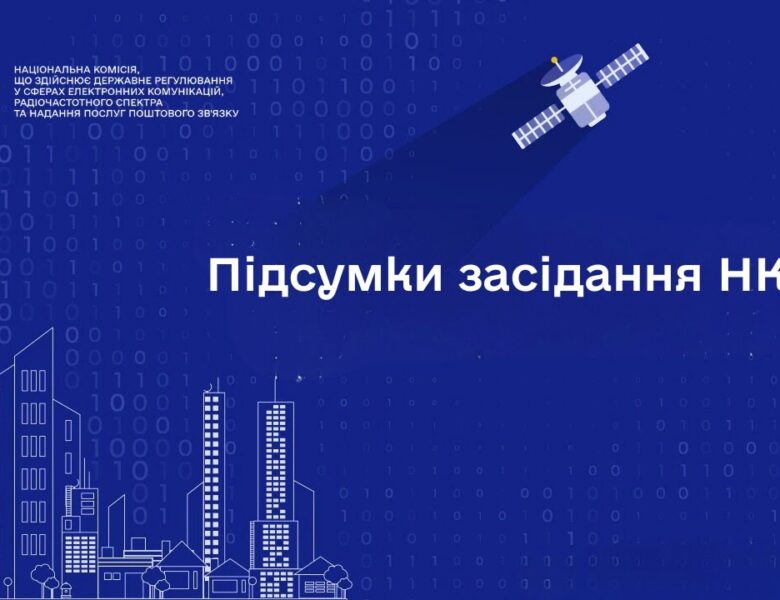 Засідання НКЕК від 14.01.2026