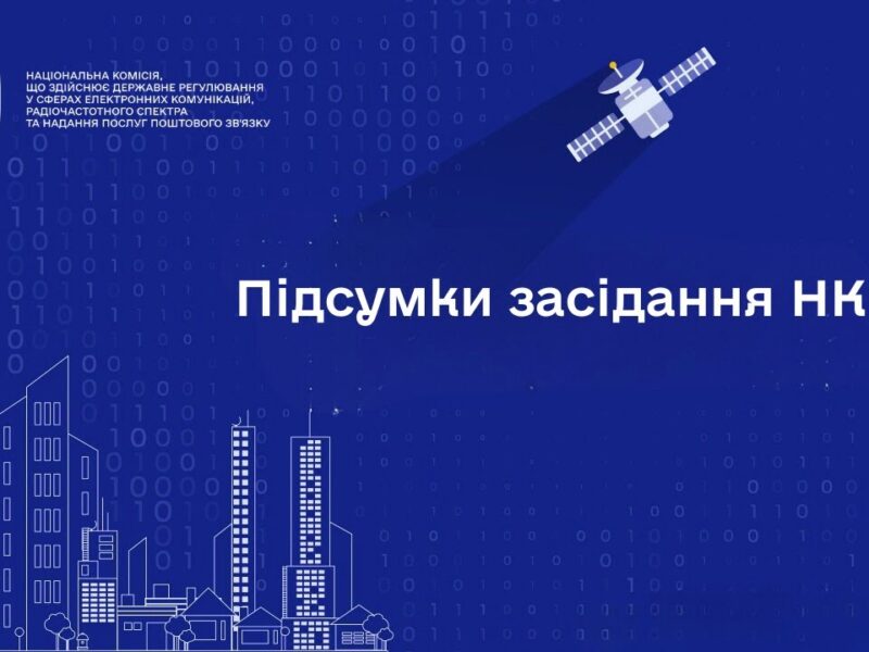 Засідання НКЕК від 14.01.2026