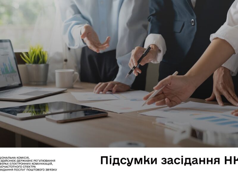 Засідання НКЕК від 28 січня 2026 року
