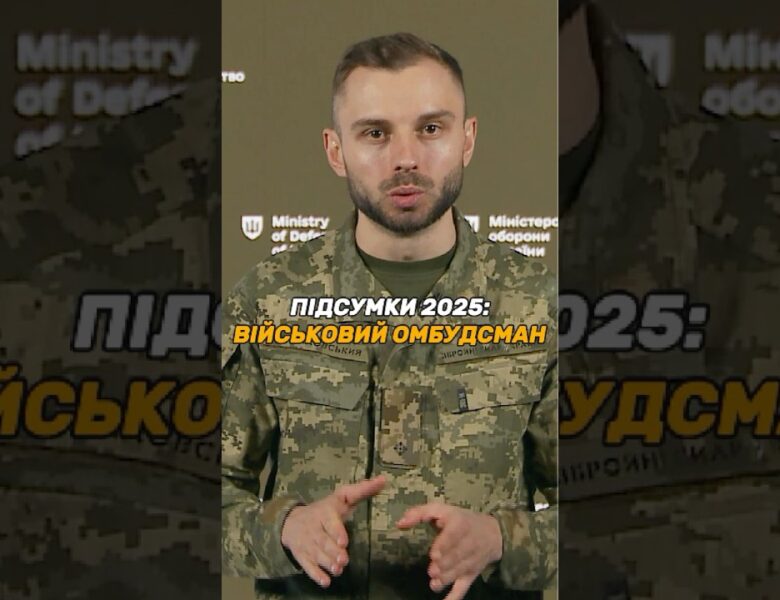 ОМБУДСМАН: БІЛЬШЕ ЗАХИСТУ ПРАВ ВІЙСЬКОВИХ