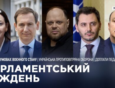 Парламентський тиждень 31.01.2026