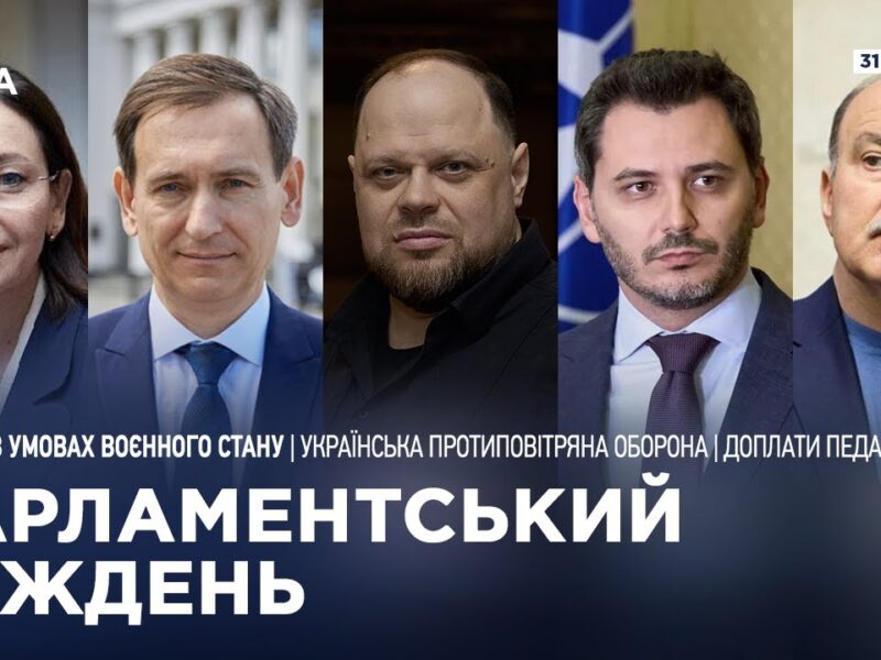 Парламентський тиждень 31.01.2026